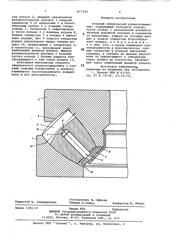 Упорный сферический роликоподшипник (патент 817345)