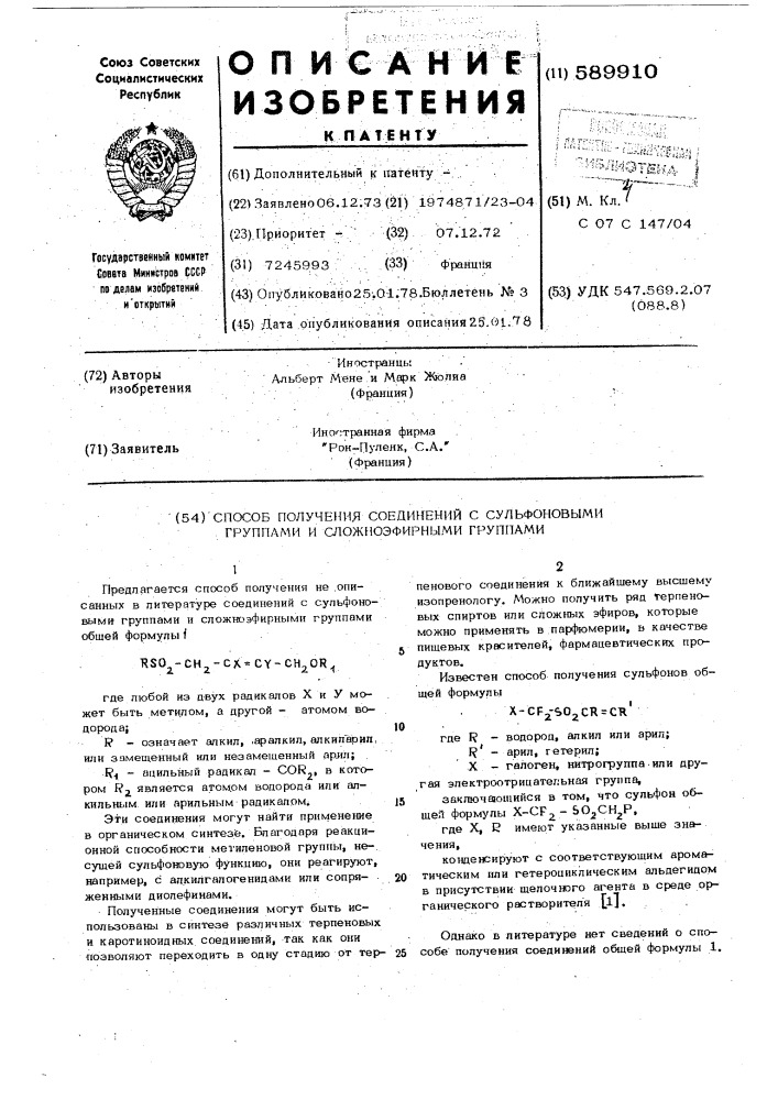 Способ получения сульфоноспиртов или их сложных эфиров (патент 589910)