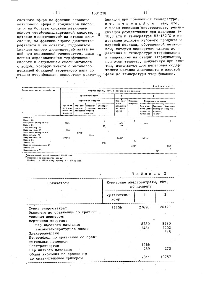 Способ получения терефталевой кислоты (патент 1581218)