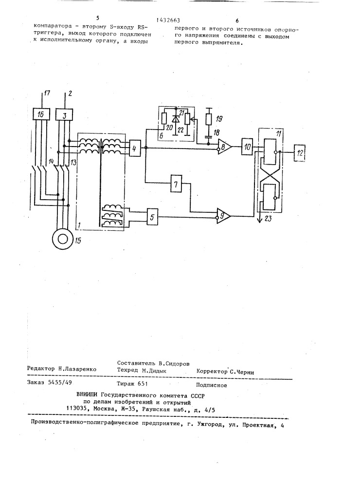 Устройство для автоматического переключения нагрузки (патент 1432663)
