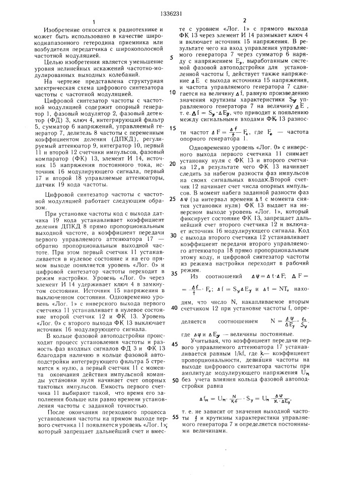 Цифровой синтезатор частоты с частотной модуляцией (патент 1336231)