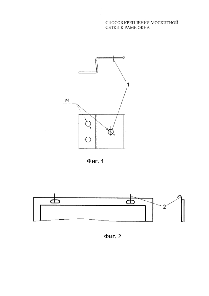 Способ крепления москитной сетки к раме окна (патент 2607423)