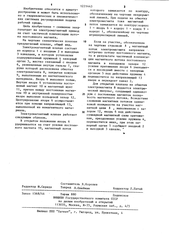 Электромагнитный клапан (патент 1221443)