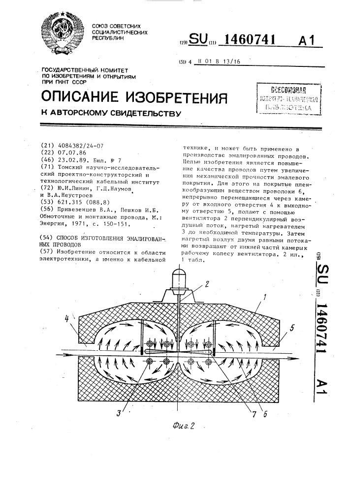 Способ изготовления эмалированных проводов (патент 1460741)