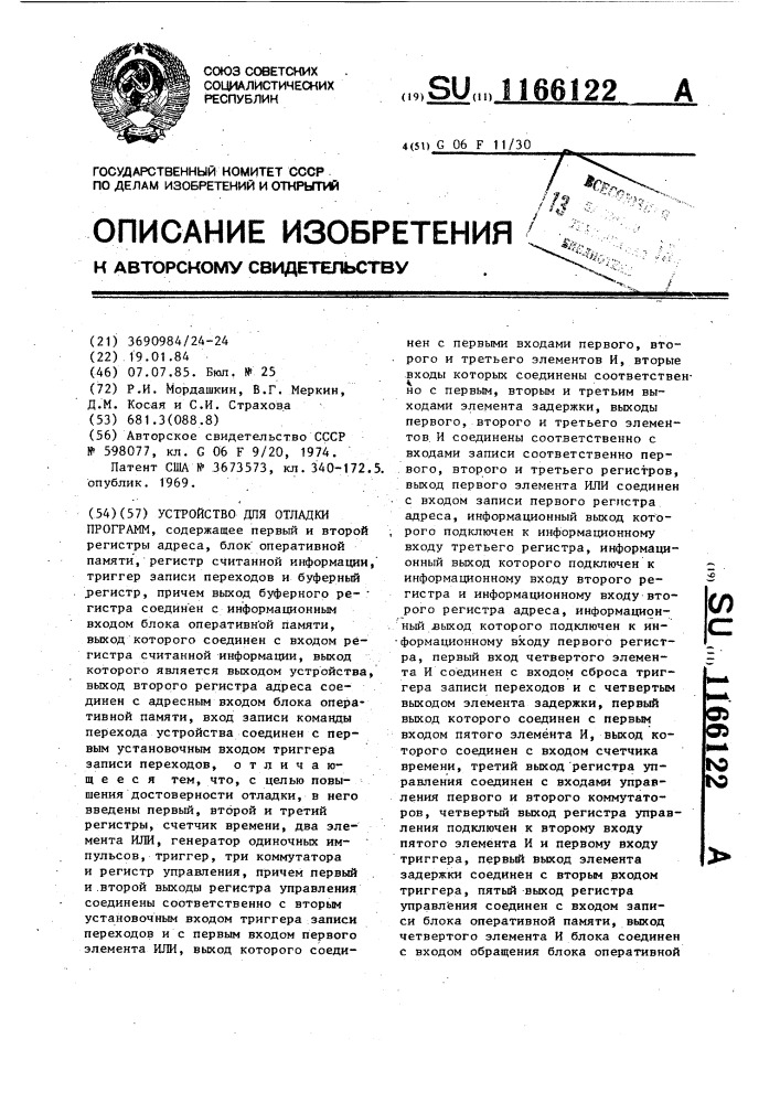 Устройство для отладки программ (патент 1166122)