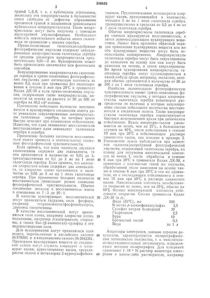 Прямо-позитивный галогенидосеребряный фотографический материал (патент 306646)