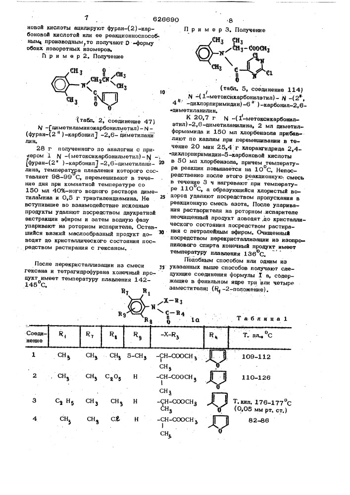 Способ получения органических соединений (патент 626690)