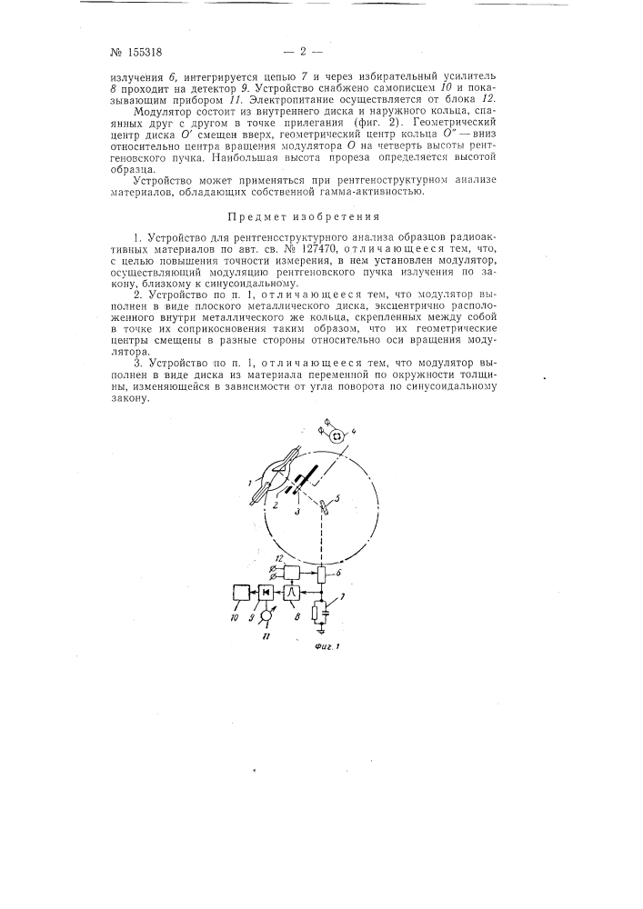 Патент ссср  155318 (патент 155318)
