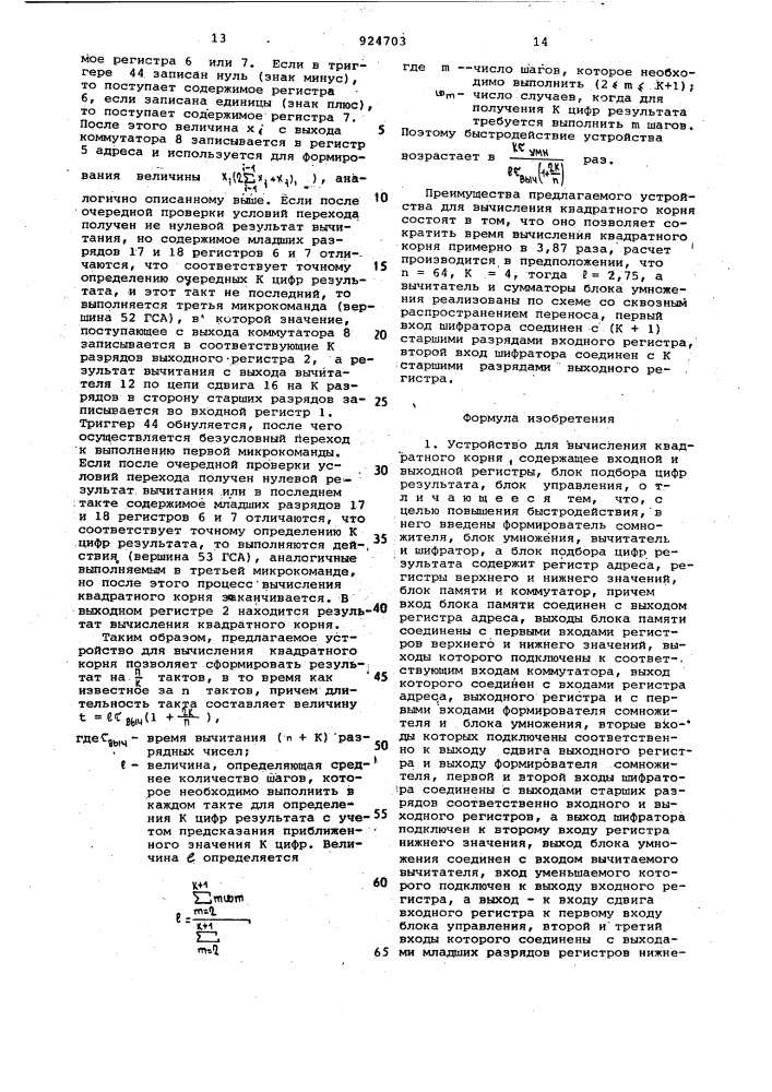 Устройство для вычисления квадратного корня (патент 924703)