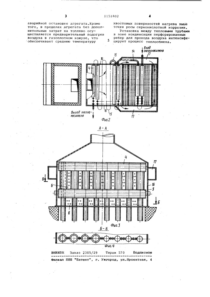 Энерготехнологический агрегат (патент 1151802)