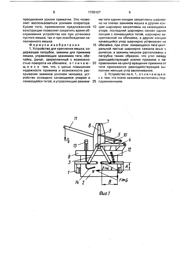 Устройство для крепления мешка (патент 1735127)