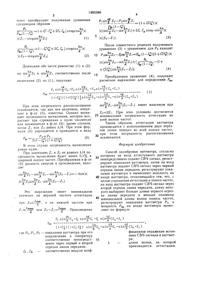 Способ калибровки ваттметра (патент 1483386)