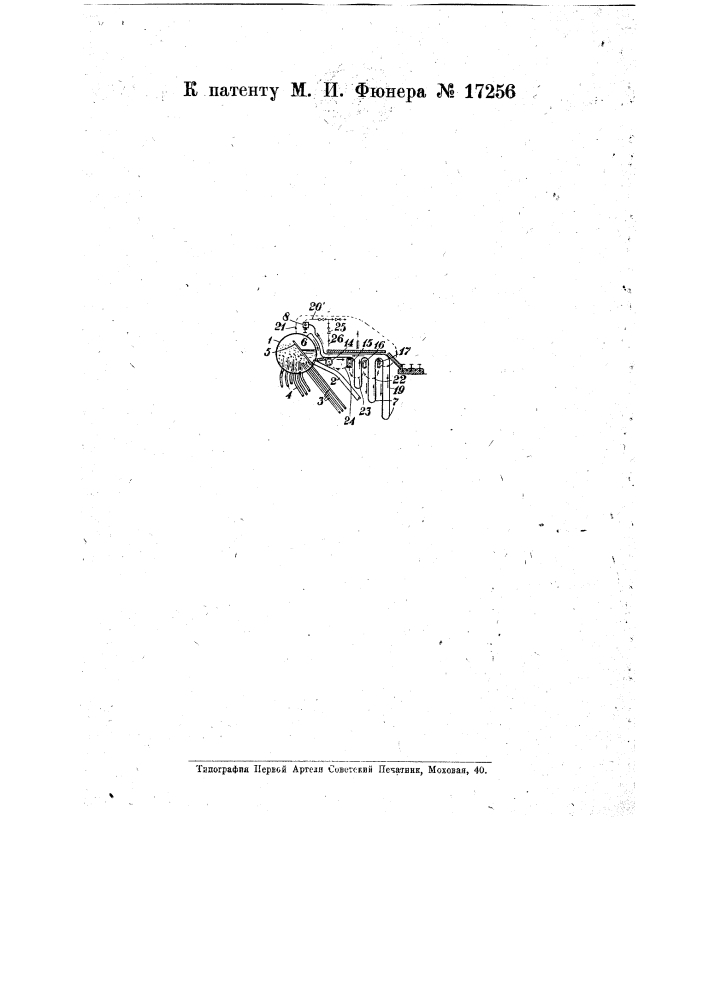 Устройство для включения пароперегревателя в однопучковых и многопучковых вертикальных водотрубных котлах (патент 17256)