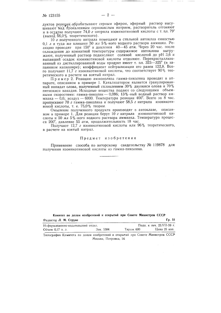 Способ получения изоникотиновой кислоты из гамма-пиколина (патент 123155)