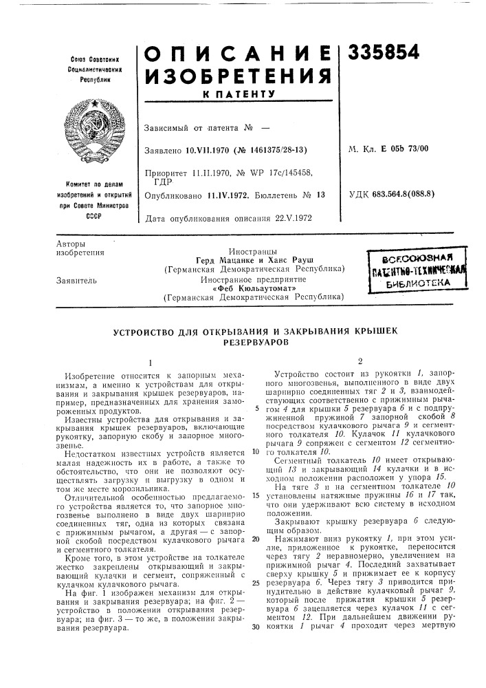 Вскссмознаяпа1;:йти-т1хн11*«егш (патент 335854)