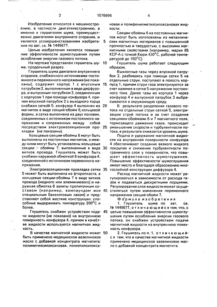 Глушитель шума (патент 1576696)