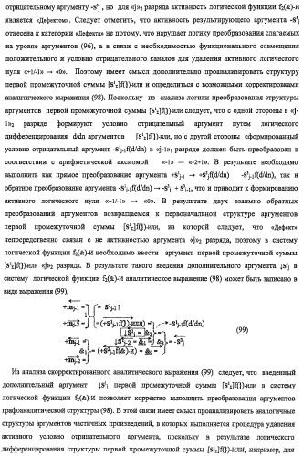 Функциональная структура предварительного сумматора f ([mj]&amp;[mj,0]) параллельно-последовательного умножителя f ( ) с процедурой логического дифференцирования d/dn первой промежуточной суммы [s1  ]f(})-или структуры активных аргументов множимого [0,mj]f(2n) и [mj,0]f(2n) (варианты) (патент 2424549)