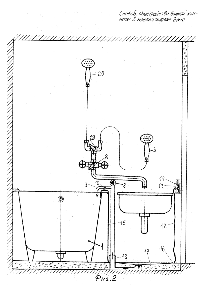 Способ обустройства ванной комнаты в многоэтажном доме (патент 2645223)