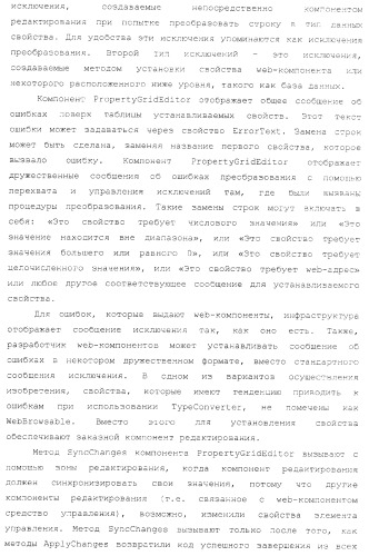 Инфраструктура для создания модульных web-приложений (патент 2370809)