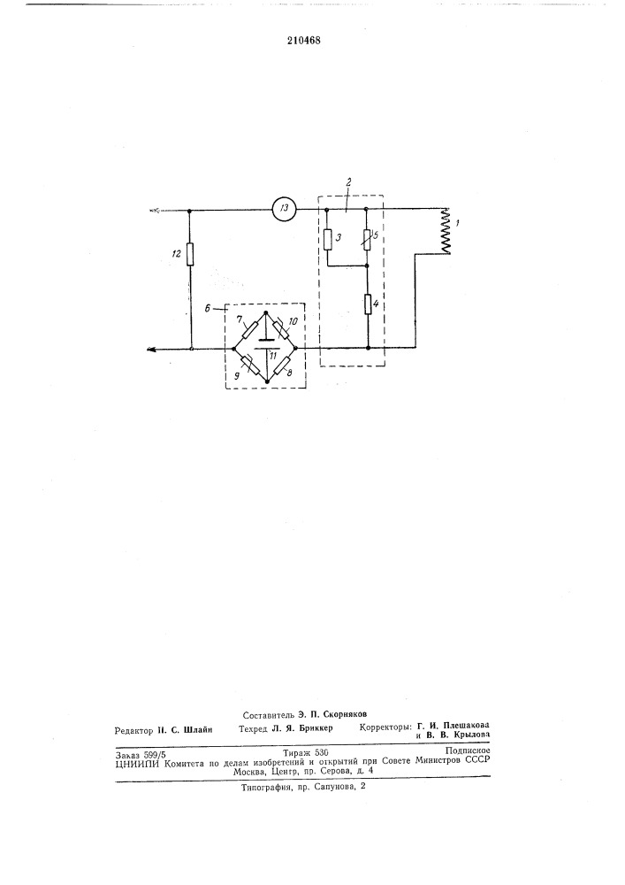 Магнитомеханический газоанализатор (патент 210468)