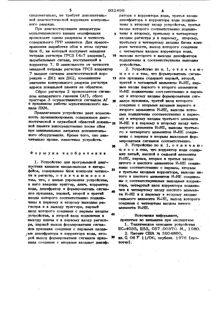 Устройство для программной диагностики каналов ввода-вывода и интерфейса (патент 932498)