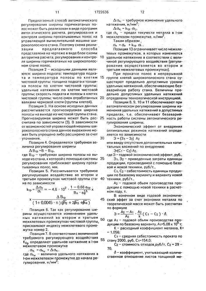 Способ автоматического регулирования ширины горячекатаных полос (патент 1722636)