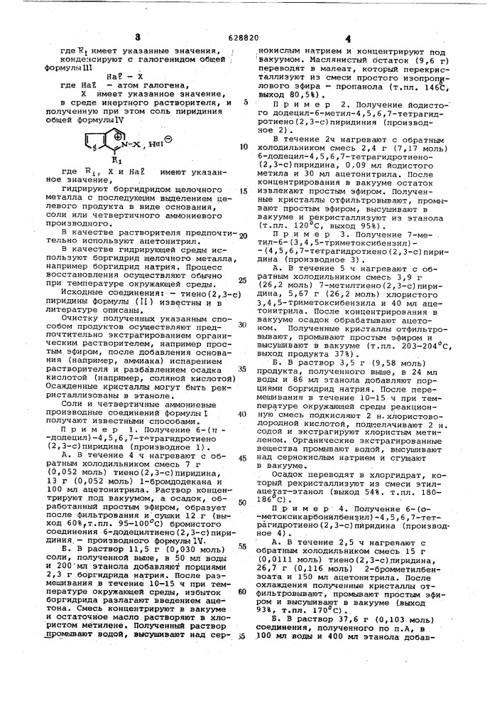 Способ получения производных 4,5,6,7-тетрагидротиено(2,3-с) пиридина (патент 628820)