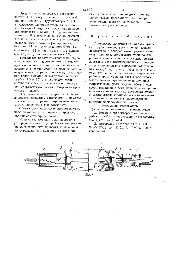 Превентор (патент 732490)