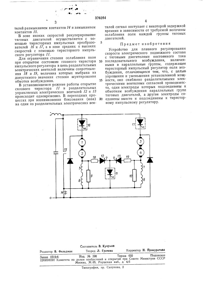 Устройство для плавного регулирования скорости (патент 376284)