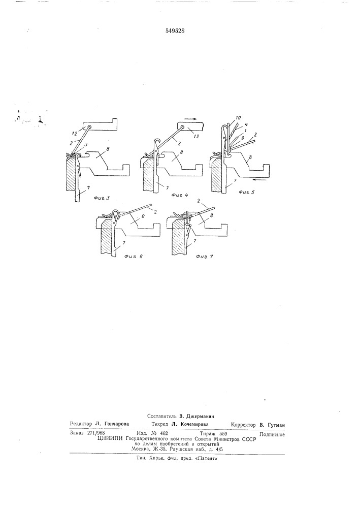 Одинарный кулинарный трикотаж (патент 549528)