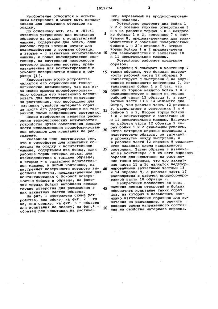 Устройство для испытания образцов на осадку к испытательной машине (патент 1019274)