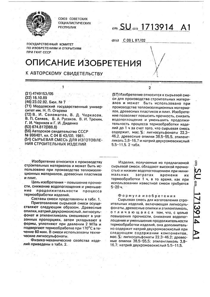 Сырьевая смесь для изготовления строительных изделий (патент 1713914)