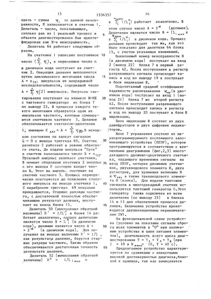 Устройство для диагностики неисправностей технических объектов (патент 1536357)