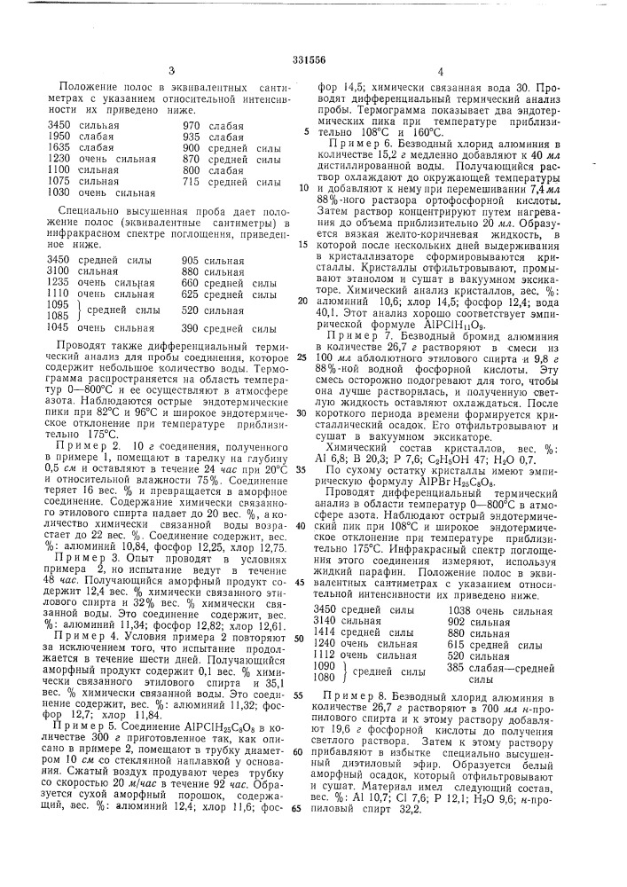Патент ссср  331556 (патент 331556)
