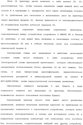 Картридж для устройства цифровой камеры печатания на гуммированной бумаге (патент 2344042)