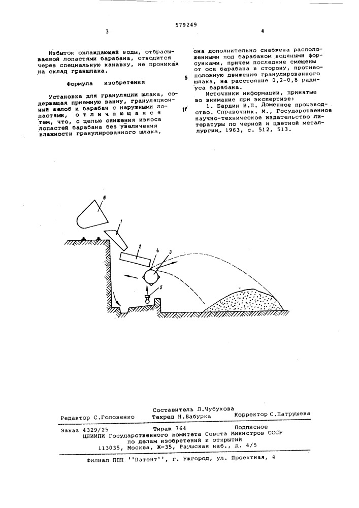 Установка для грануляции шлака (патент 579249)