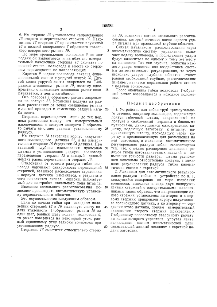 Патент ссср  168584 (патент 168584)