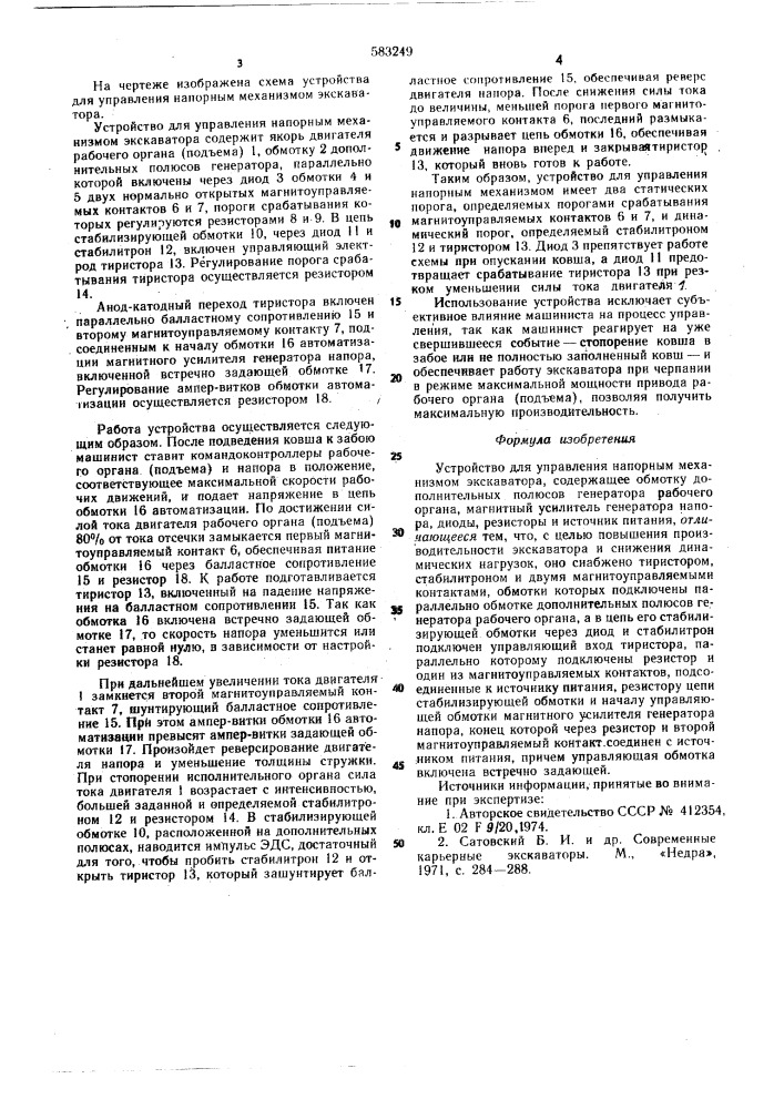 Устройство для управления напорным механизмом экскаватора (патент 583249)