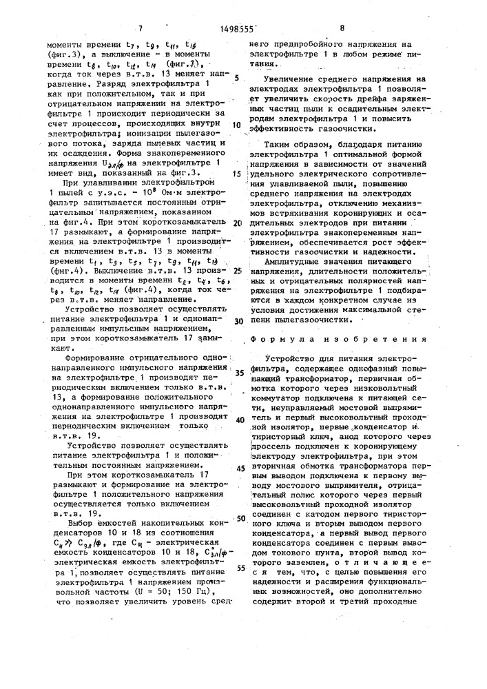 Устройство для питания электрофильтра (патент 1498555)