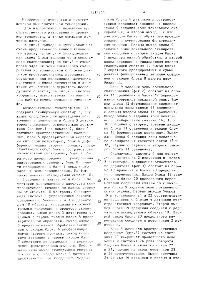 Вычислительный томограф (патент 1518744)