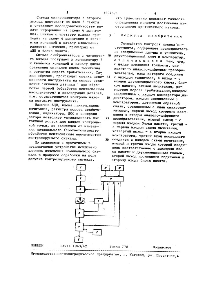 Устройство контроля износа инструмента (патент 1224671)