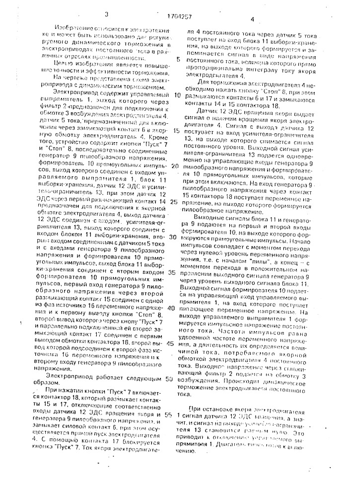 Электропривод с динамическим торможением (патент 1704257)