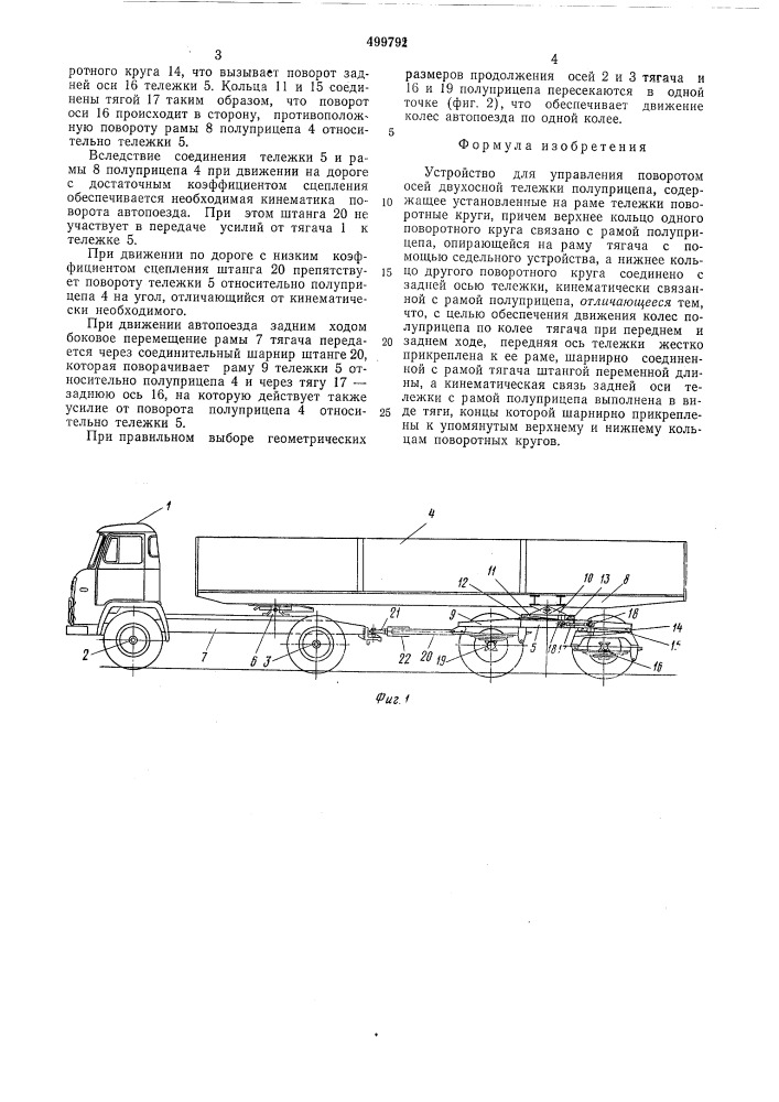 Устройство для управления поворотом осей двухосной тележки полуприцепа (патент 499792)