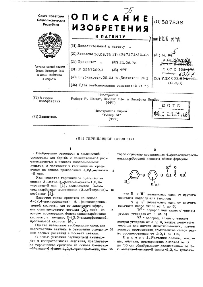 Гербицидное средство (патент 587838)