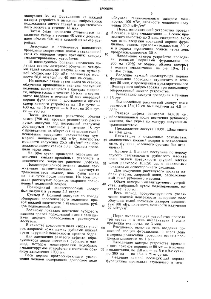 Способ увеличения поверхности кожного трансплантата (патент 1599029)
