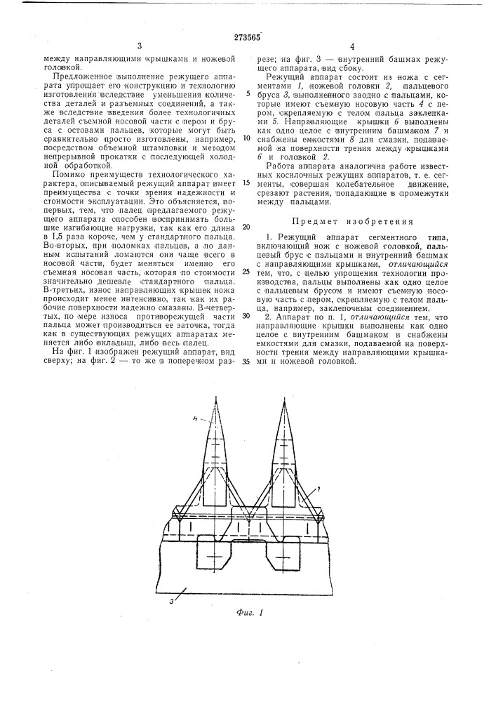 Режущий аппарат (патент 273565)