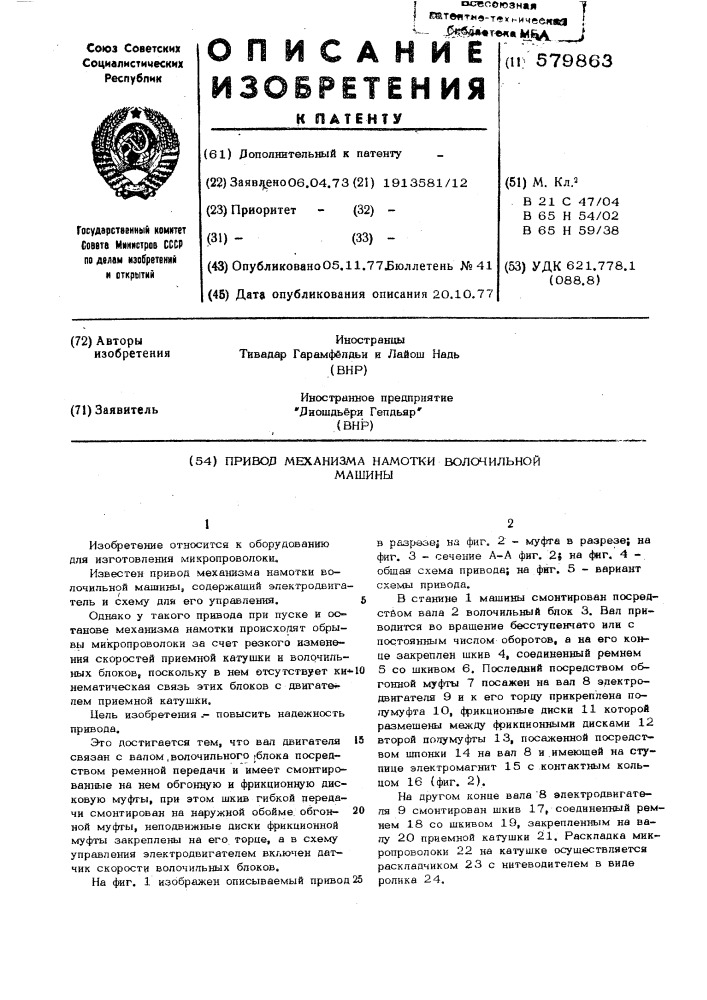 Привод механизма намотки волочильной машины (патент 579863)