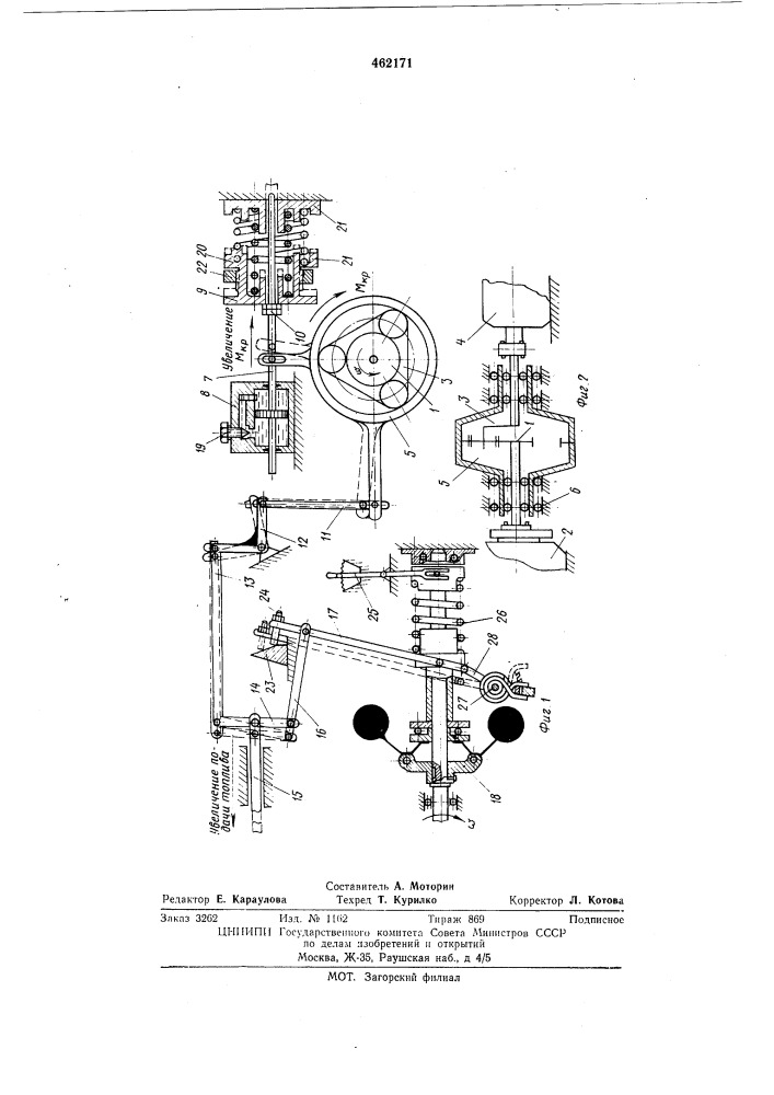 Механический двухимпульсный регулятор угловой скорости двигателей внутреннего сгорания (патент 462171)