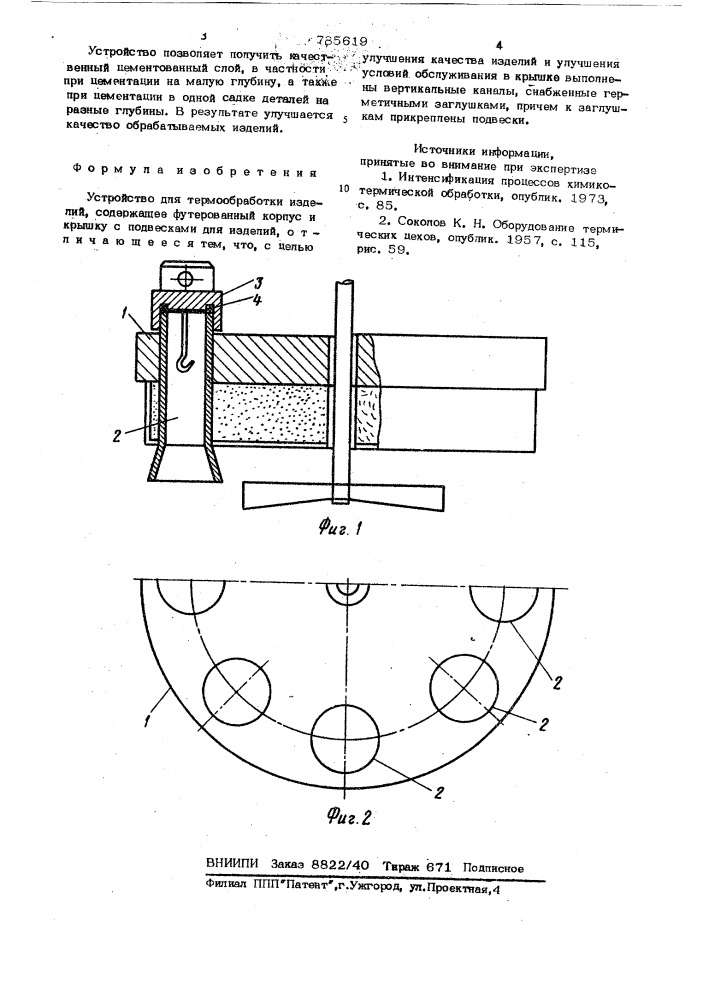 Устройство для термообработки изделий (патент 785619)
