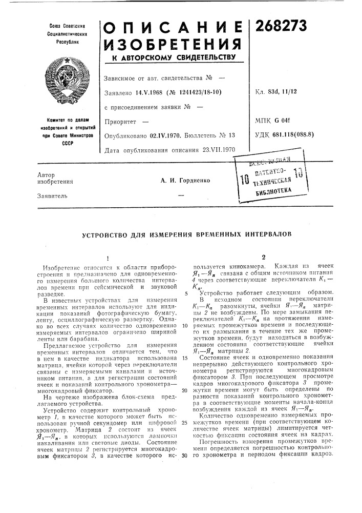 Устройство для измерения временных интервалов (патент 268273)